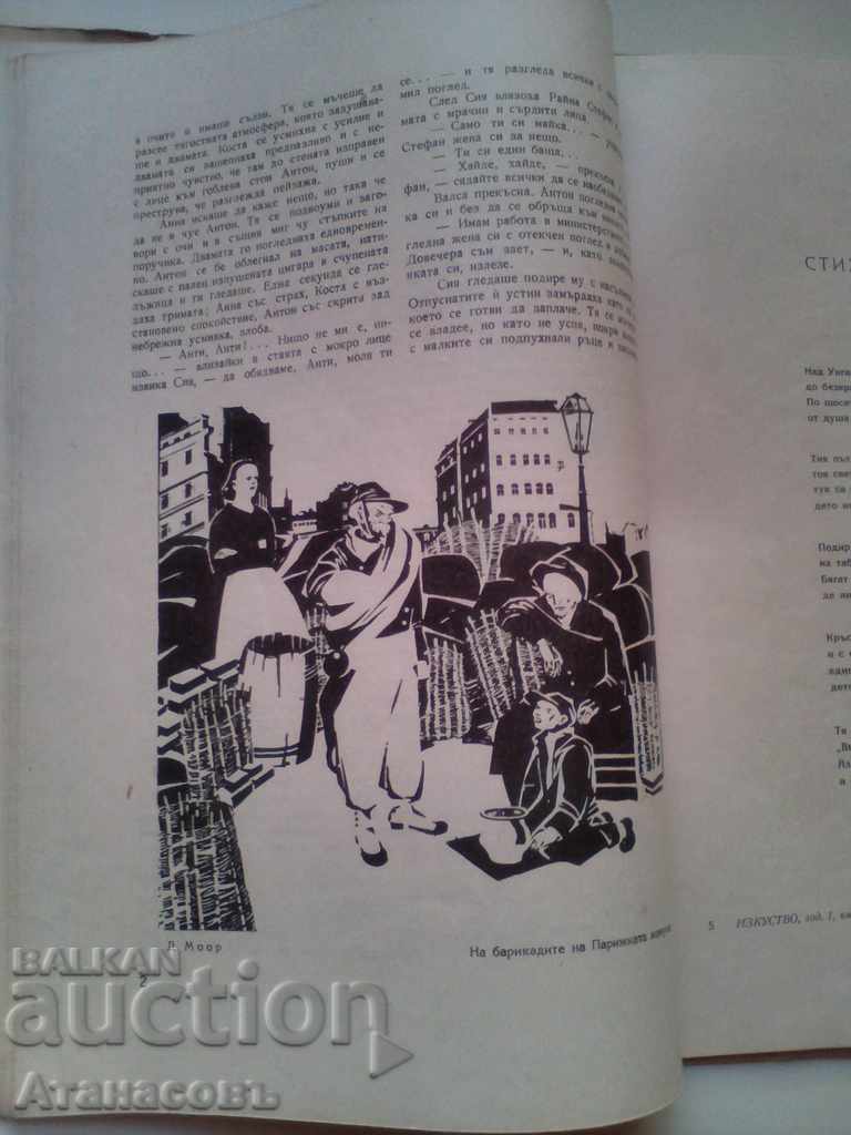 Auction Arts and Book Magazine Fifth and Sixth 1945 Auction Arts and Book Magazine Fifth and Sixth 1945