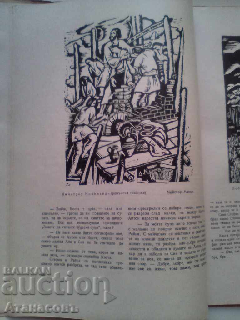 Arts and Book Magazine Fifth and Sixth 1945 - 5 Arts and Book Magazine Fifth and Sixth 1945 - 5