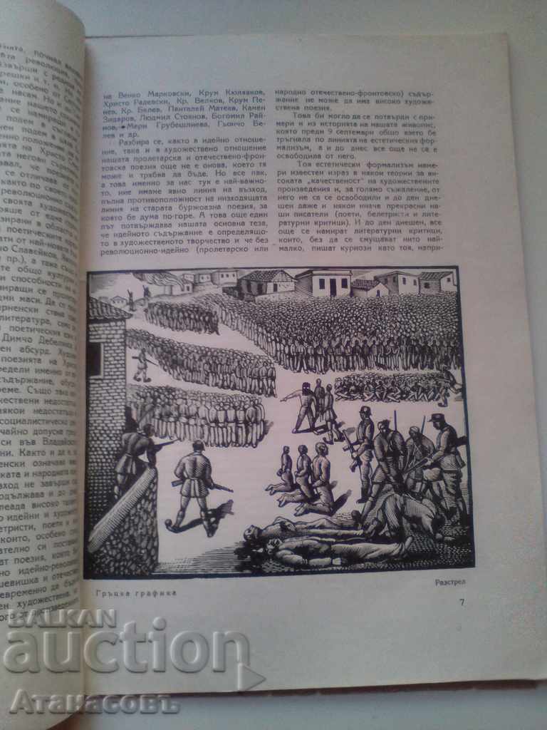 Arts and Book Magazine Fifth and Sixth 1945 - 7 Arts and Book Magazine Fifth and Sixth 1945 - 7