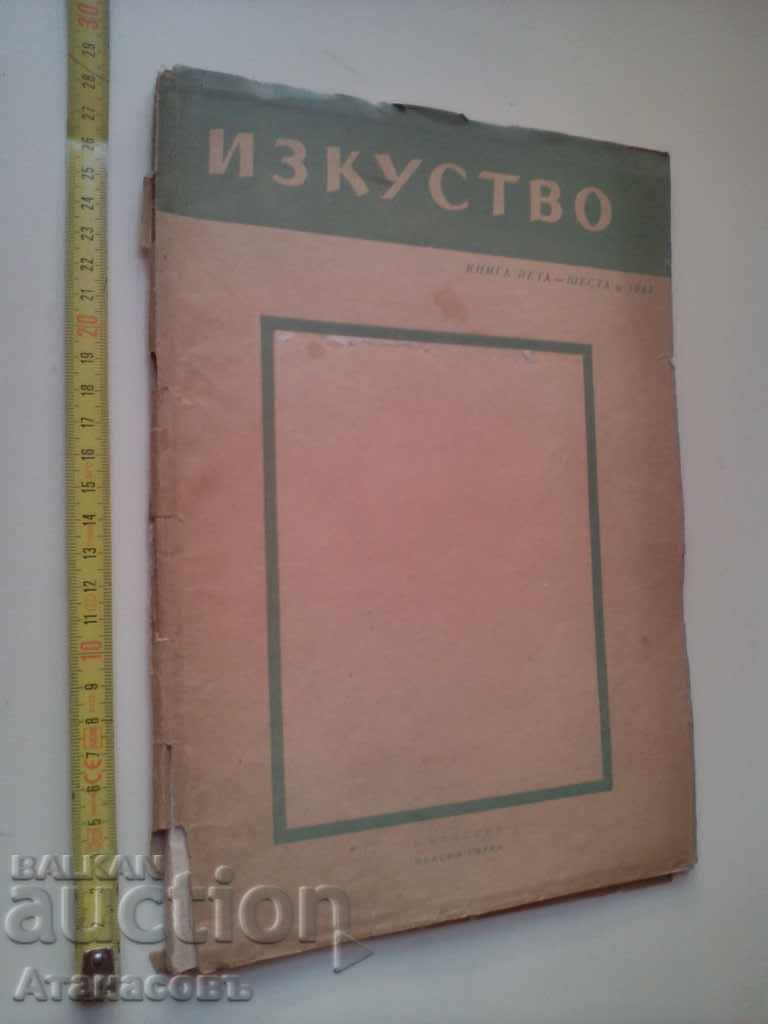 Списание Изкуство Книга пета и шеста  1945 г.