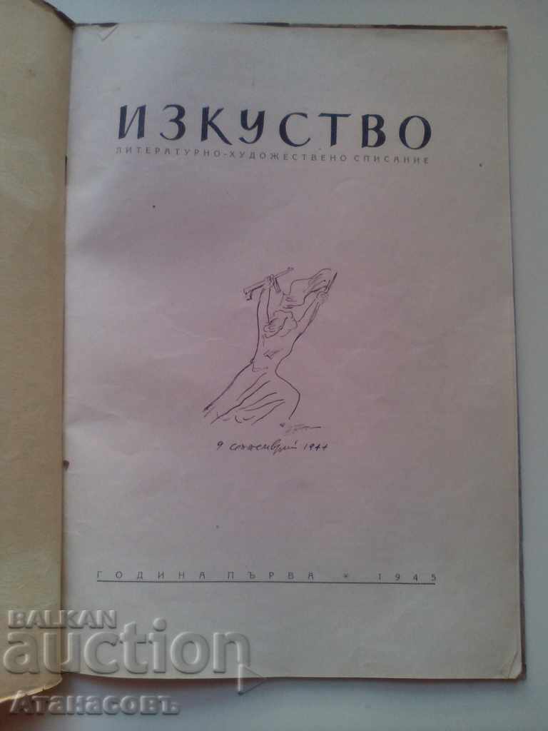 Art magazine Seventh 1945 with price 50.00 BGN | € 25.56 Art magazine Seventh 1945 with price 50.00 BGN | € 25.56