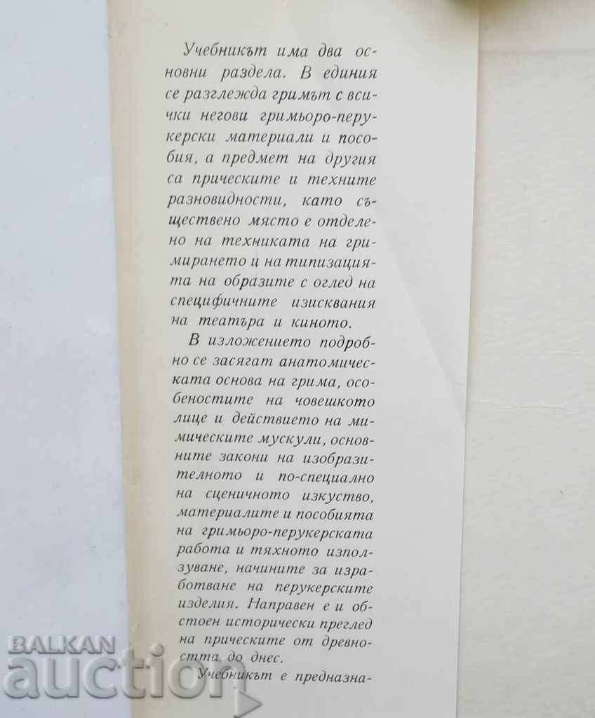 Make-up, hairstyles, wigs - Marin Bochev 1970 with price 25.00 BGN | € 12.78 Make-up, hairstyles, wigs - Marin Bochev 1970 with price 25.00 BGN | € 12.78