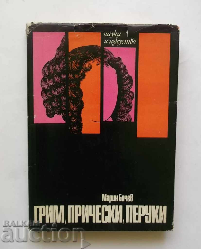 Грим, прически, перуки - Марин Бочев 1970 г.
