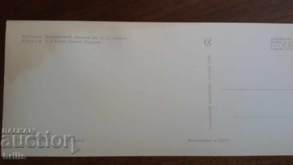 MOSCOV 1968 cu preț 0.40 BGN | € 0.20 MOSCOV 1968 cu preț 0.40 BGN | € 0.20