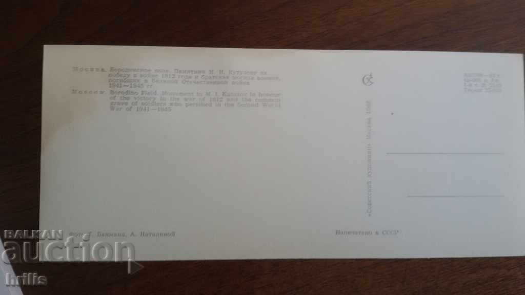 MOSCOW 1968 with price 0.40 BGN | € 0.20 MOSCOW 1968 with price 0.40 BGN | € 0.20