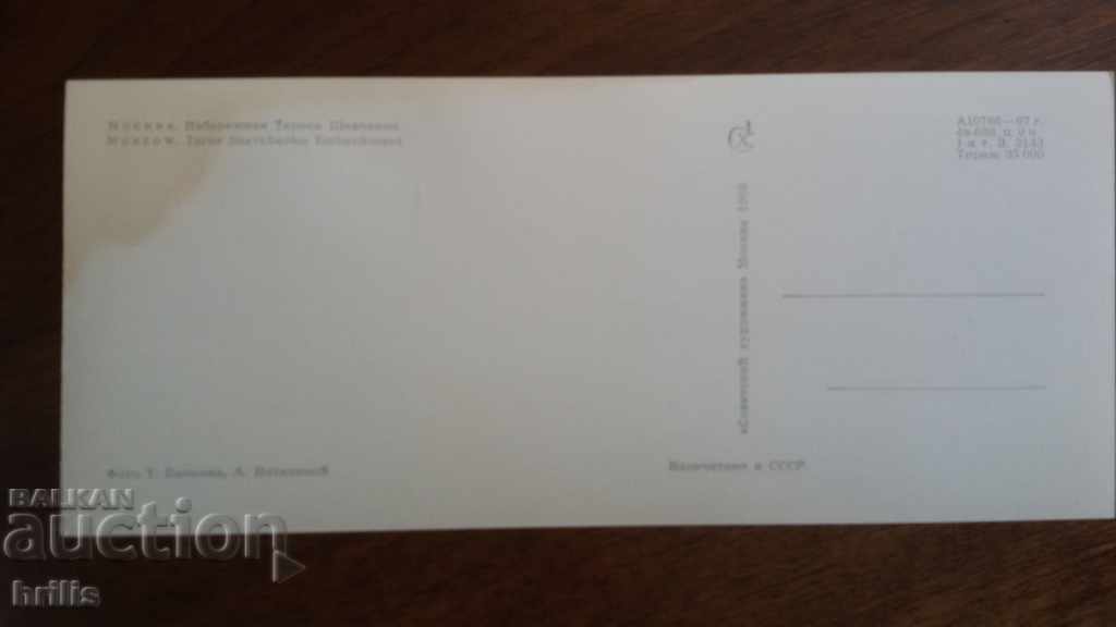 MOSCOW 1968 with price 0.50 BGN | € 0.26 MOSCOW 1968 with price 0.50 BGN | € 0.26