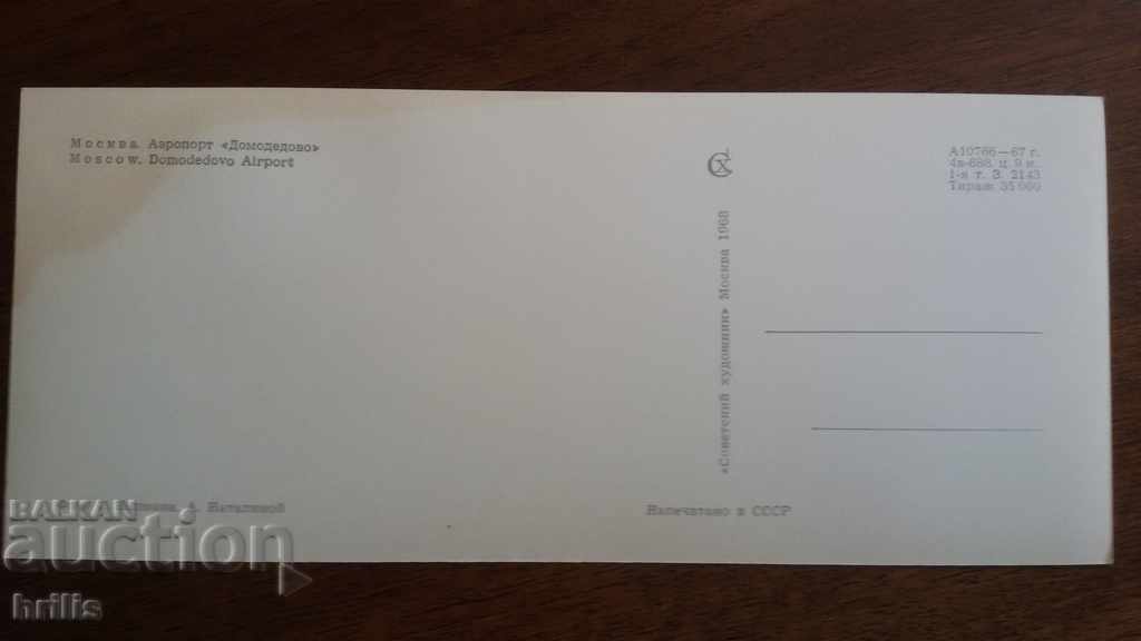 MOSCOW 1968 με τιμή 0.40 BGN | € 0.20 MOSCOW 1968 με τιμή 0.40 BGN | € 0.20