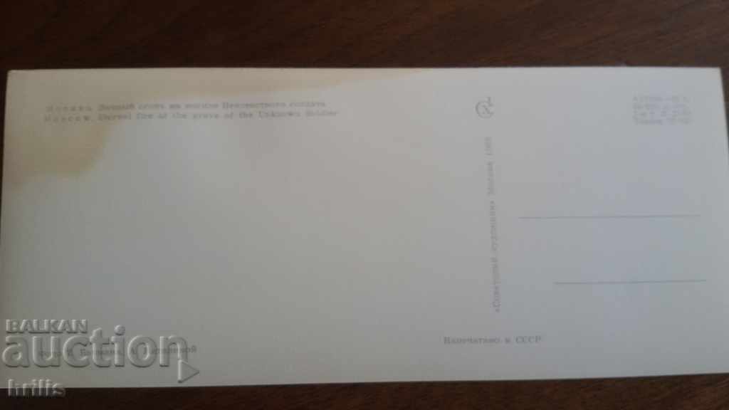 MOSCOW 1968 with price 0.40 BGN | € 0.20 MOSCOW 1968 with price 0.40 BGN | € 0.20