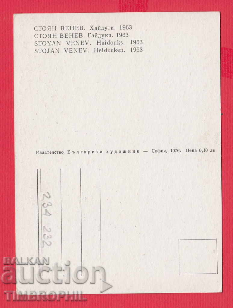 234232 / Map Maxim - STOYAN VENEV / KYUSTENDIL / - HIDDUES with price 2.00 BGN | € 1.02