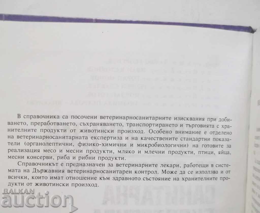 Guidebook on Veterinary Health Expertise on Food with price 25.00 BGN | € 12.78 Guidebook on Veterinary Health Expertise on Food with price 25.00 BGN | € 12.78