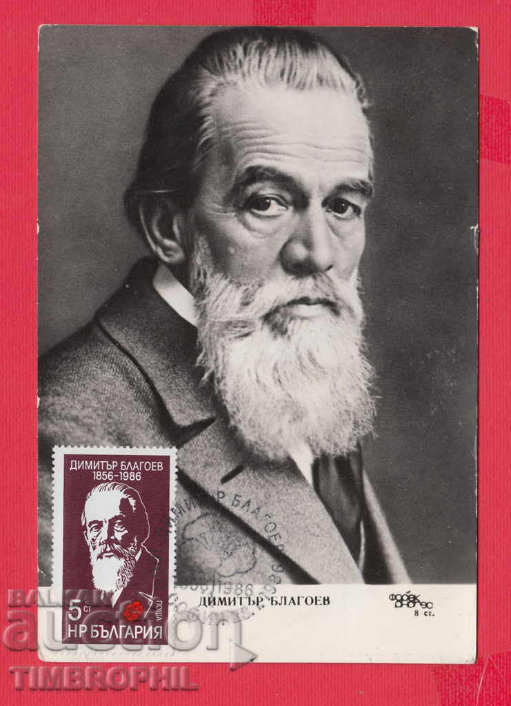 Auction 234234 / Map Maxim - Dimitar Blagoev 1856 - 1986 Auction 234234 / Map Maxim - Dimitar Blagoev 1856 - 1986