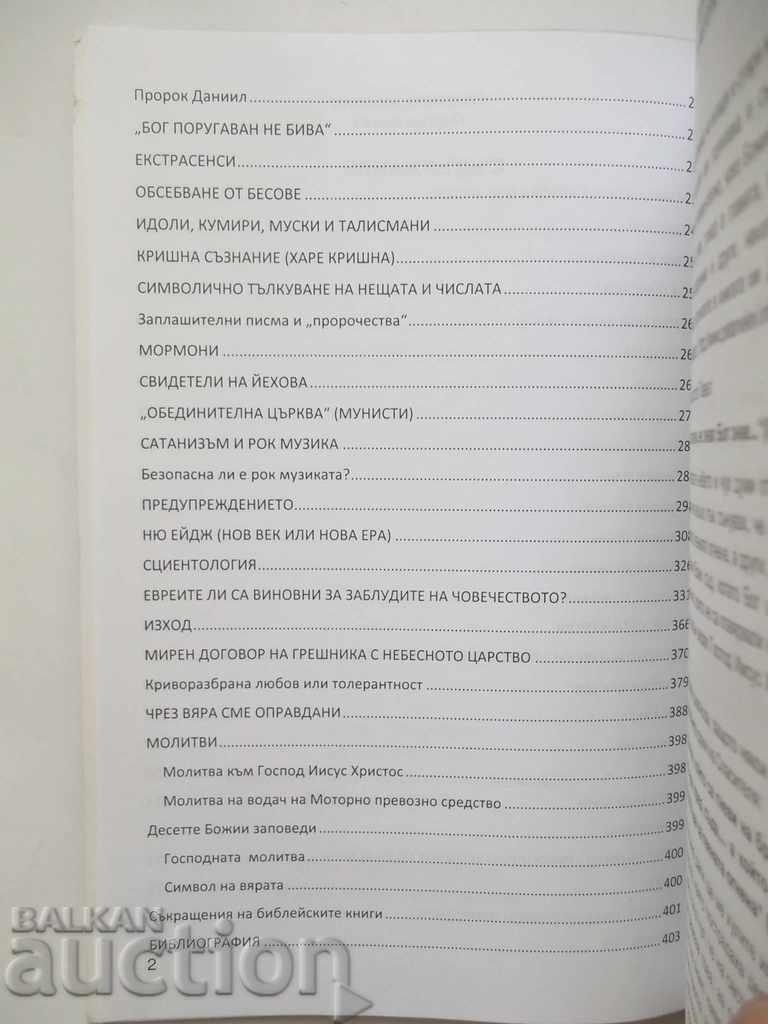 Auction Great delusions - Peter Velev 2013 Auction Great delusions - Peter Velev 2013