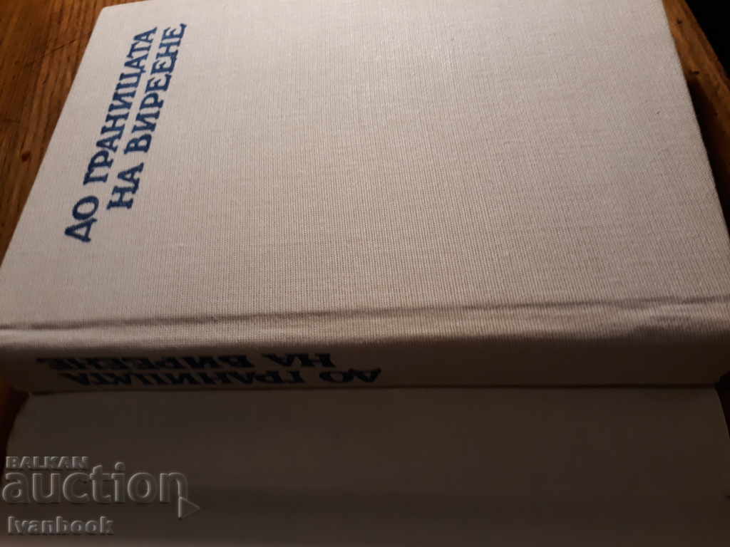 Auction To the limit of threshing Auction To the limit of threshing