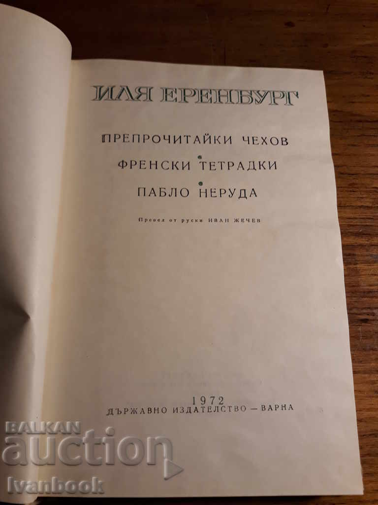 Delivery of Ilya Erenburg - Overseers Delivery of Ilya Erenburg - Overseers