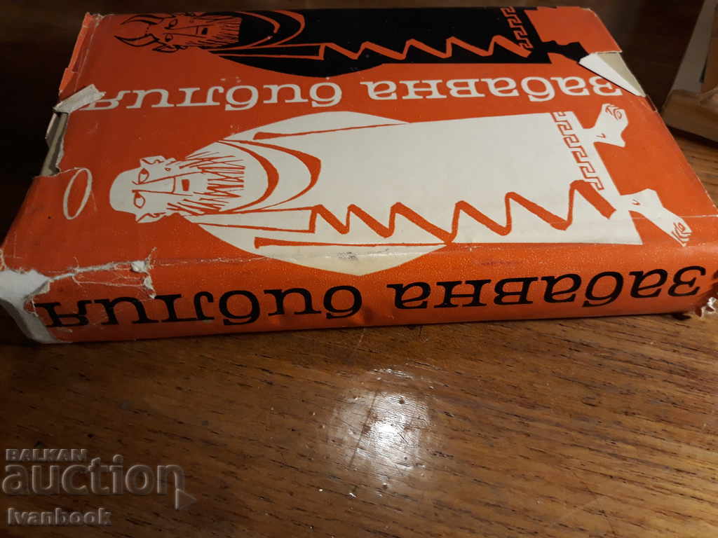 Funny Bible - Leo Taxil with price 3.00 BGN | € 1.53 Funny Bible - Leo Taxil with price 3.00 BGN | € 1.53