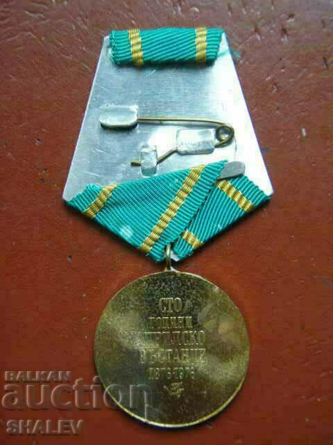 Medal "100 years since April Uprising 1876" (1976) /1/ - 5 Medal "100 years since April Uprising 1876" (1976) /1/ - 5