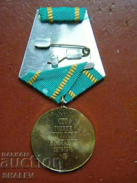 Medal "100 years since April Uprising 1876" (1976) /1/ - 6 Medal "100 years since April Uprising 1876" (1976) /1/ - 6