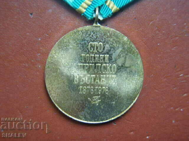 Medal "100 years since April Uprising 1876" (1976) /1/ - 7 Medal "100 years since April Uprising 1876" (1976) /1/ - 7