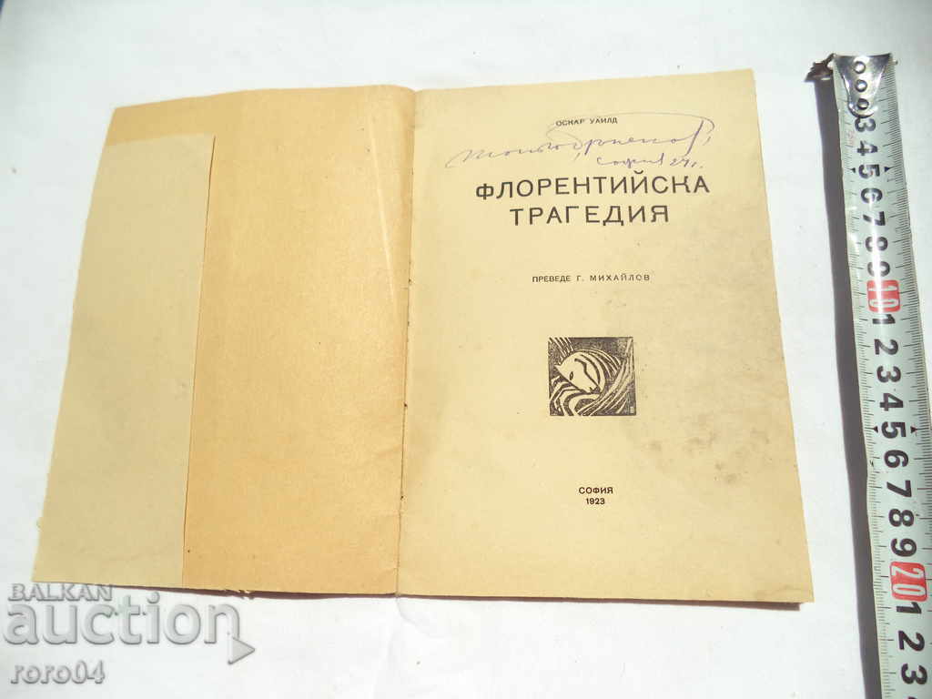 FLORENTIA TRAGEDIA - OSCAR WILD - 1923 - RRR with price 175.50 BGN | € 89.73 FLORENTIA TRAGEDIA - OSCAR WILD - 1923 - RRR with price 175.50 BGN | € 89.73