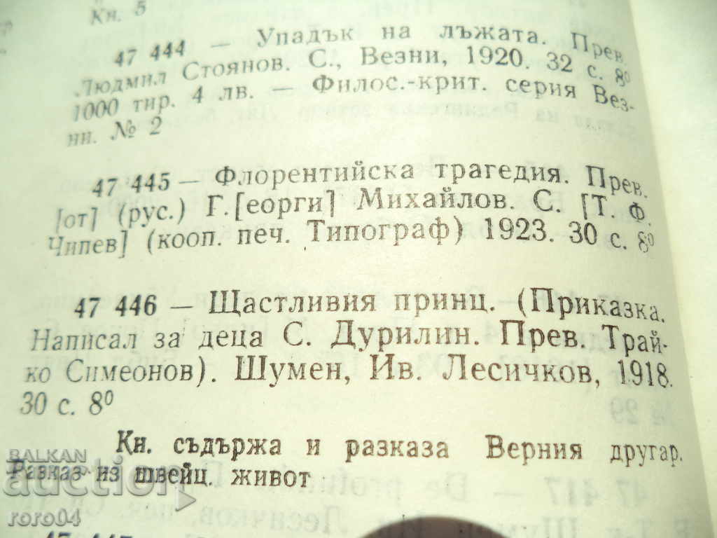 FLORENTIA TRAGEDIA - OSCAR WILD - 1923 - RRR - 7 FLORENTIA TRAGEDIA - OSCAR WILD - 1923 - RRR - 7