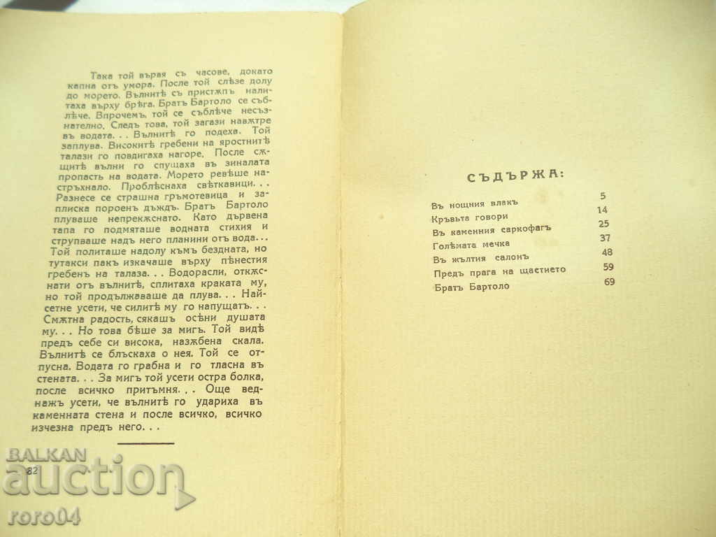 PE TRENUL DE NOAPTE - KARL VIOLETOV - 5 PE TRENUL DE NOAPTE - KARL VIOLETOV - 5