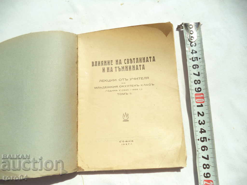 INFLUENCE OF LIGHT AND DARK - PETER DANOV - 1937 with price 130.50 BGN | € 66.72 INFLUENCE OF LIGHT AND DARK - PETER DANOV - 1937 with price 130.50 BGN | € 66.72