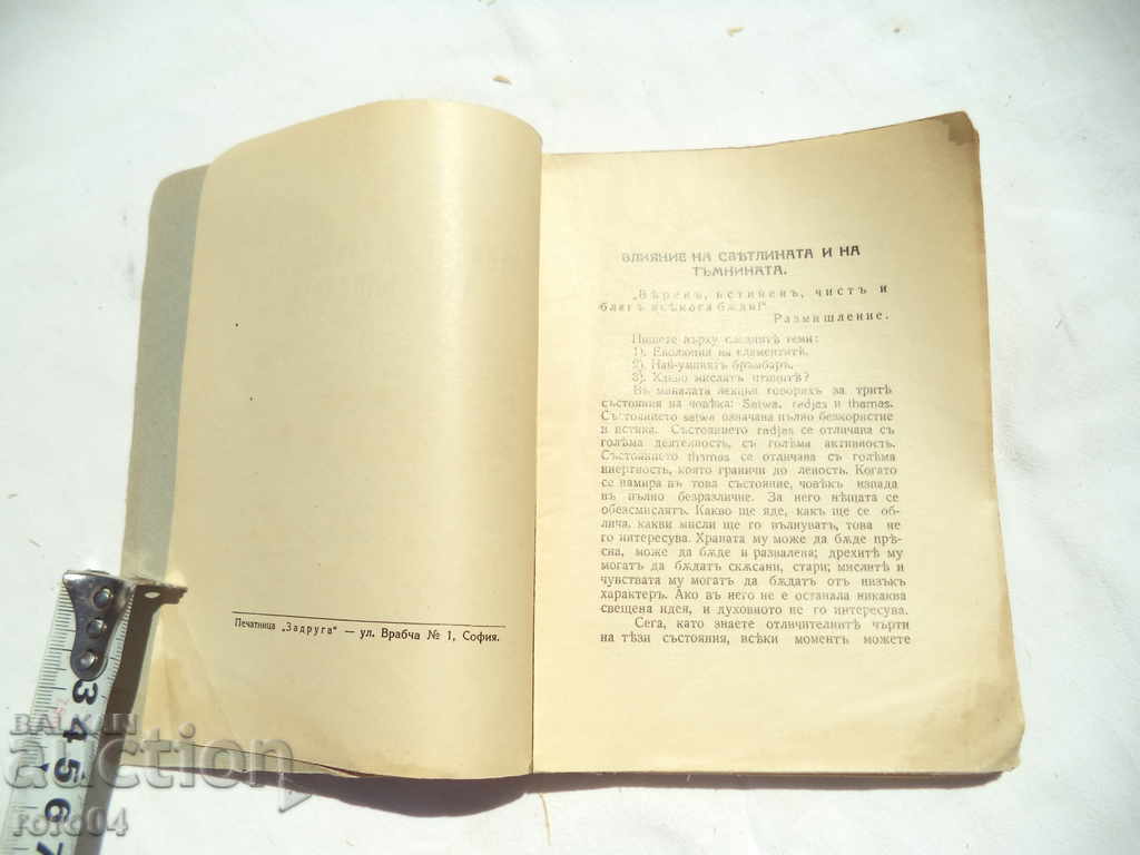 Auction INFLUENCE OF LIGHT AND DARK - PETER DANOV - 1937 Auction INFLUENCE OF LIGHT AND DARK - PETER DANOV - 1937