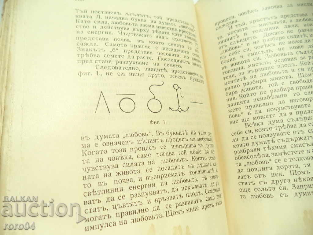 Delivery of INFLUENCE OF LIGHT AND DARK - PETER DANOV - 1937 Delivery of INFLUENCE OF LIGHT AND DARK - PETER DANOV - 1937