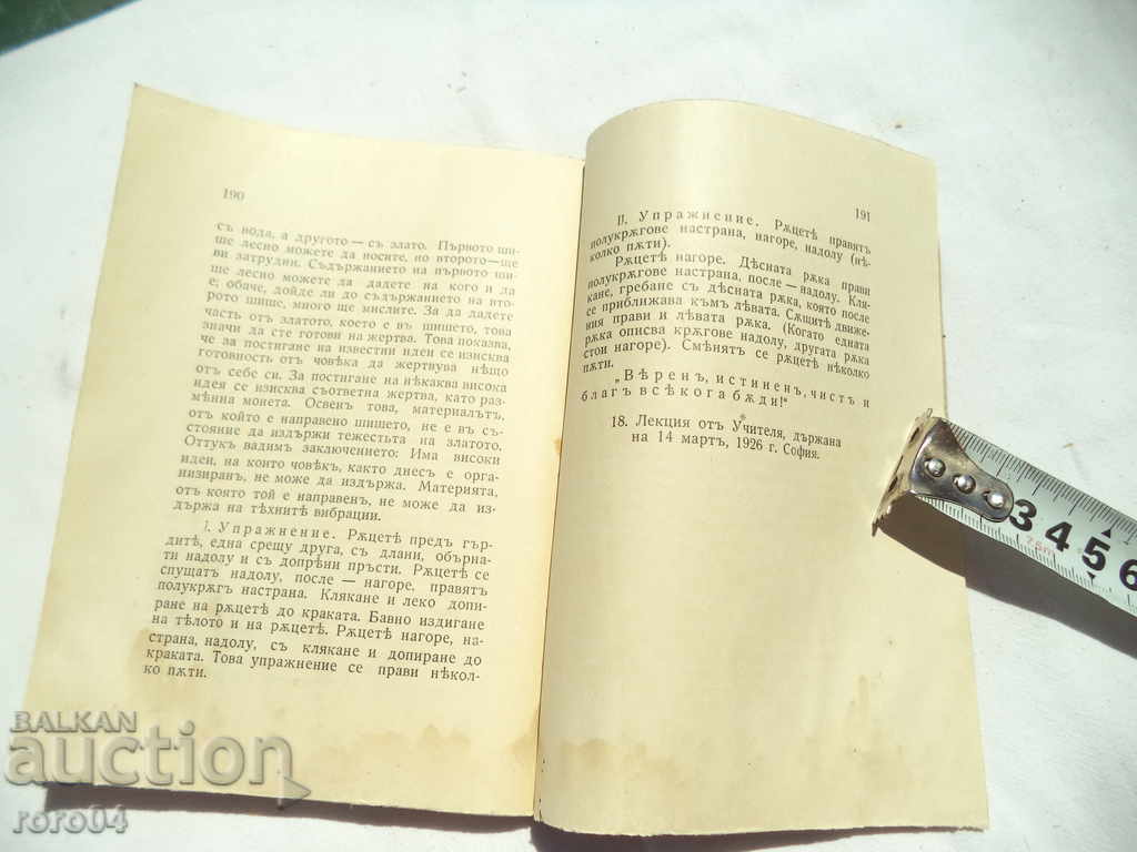 INFLUENCE OF LIGHT AND DARK - PETER DANOV - 1937 - 5 INFLUENCE OF LIGHT AND DARK - PETER DANOV - 1937 - 5