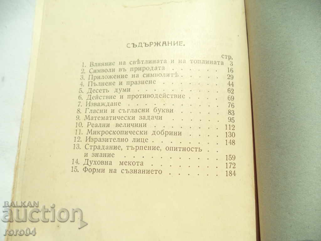 INFLUENCE OF LIGHT AND DARK - PETER DANOV - 1937 - 6 INFLUENCE OF LIGHT AND DARK - PETER DANOV - 1937 - 6