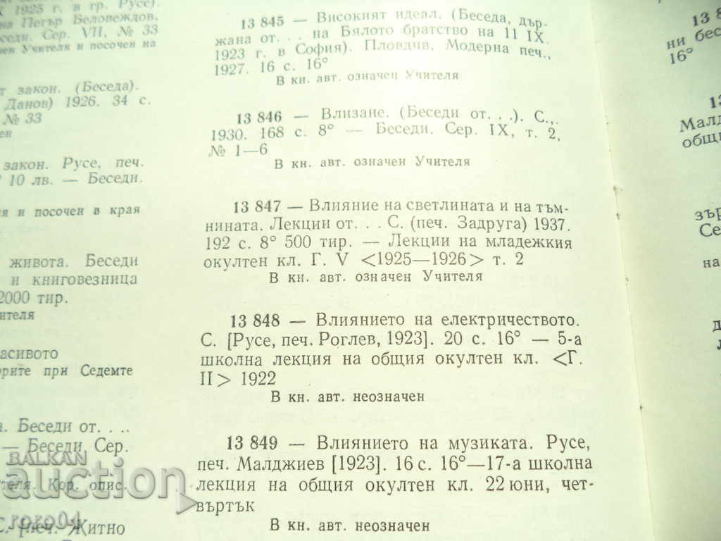 INFLUENCE OF LIGHT AND DARK - PETER DANOV - 1937 - 7 INFLUENCE OF LIGHT AND DARK - PETER DANOV - 1937 - 7