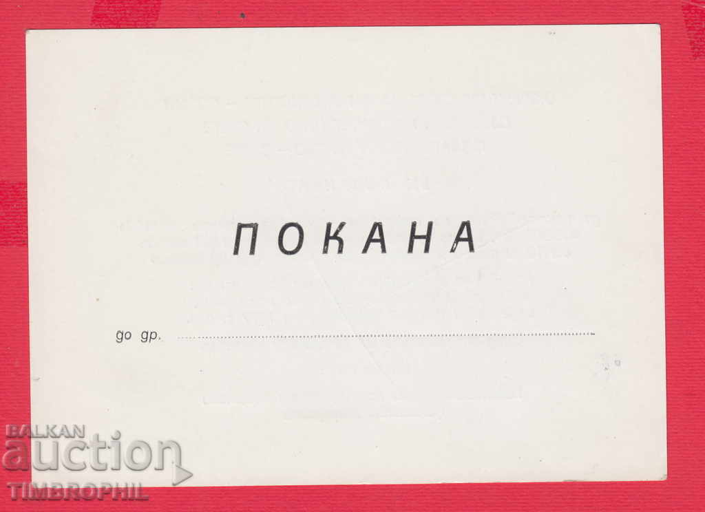 234376 / SOVGE - 1982 CALL FOR PHILATELIC EXHIBITION with price 2.00 BGN | € 1.02 234376 / SOVGE - 1982 CALL FOR PHILATELIC EXHIBITION with price 2.00 BGN | € 1.02