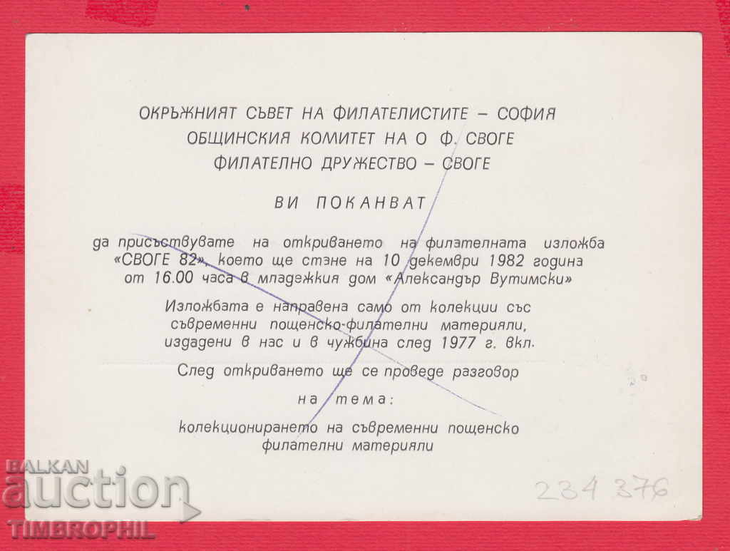 Auction 234376 / SOVGE - 1982 CALL FOR PHILATELIC EXHIBITION Auction 234376 / SOVGE - 1982 CALL FOR PHILATELIC EXHIBITION