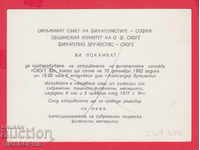 234376 / SOVGE - 1982 CALL FOR PHILATELIC EXHIBITION