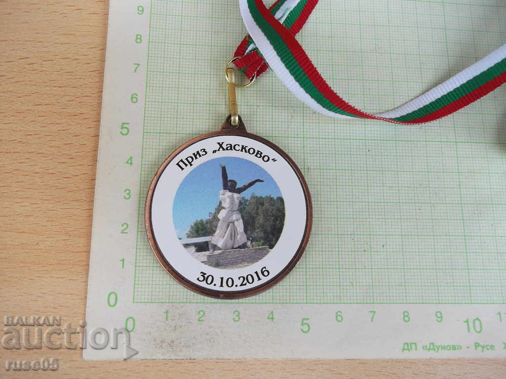 Medal "Prize * Haskovo - 30. 10. 2016" with price 5.00 BGN | € 2.56 Medal "Prize * Haskovo - 30. 10. 2016" with price 5.00 BGN | € 2.56