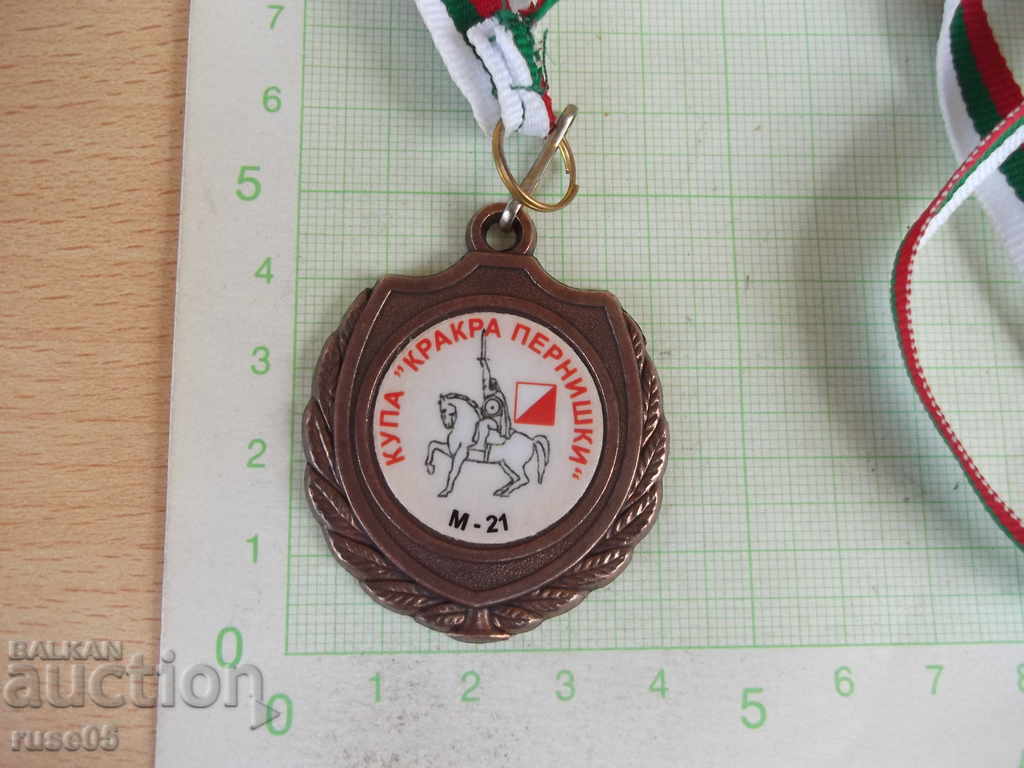 Medal "KUPA" KRAKRA PERNISHKA * M 21 " with price 5.00 BGN | € 2.56 Medal "KUPA" KRAKRA PERNISHKA * M 21 " with price 5.00 BGN | € 2.56