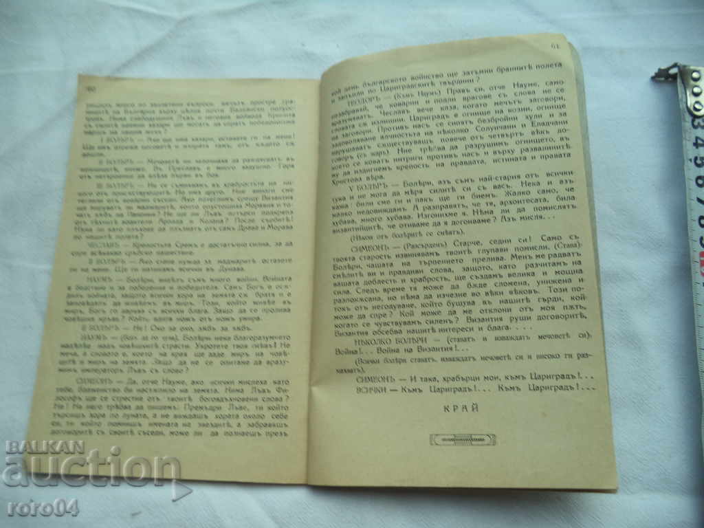 Livrarea CU PEN ȘI SABIE - ESAU DRAMATIC - VLADIMIR KOTSEV