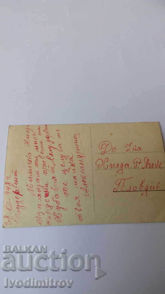 PK Sulu-Dervento General view of Mount Belmeken 1948 with price 1.65 BGN | € 0.84 PK Sulu-Dervento General view of Mount Belmeken 1948 with price 1.65 BGN | € 0.84