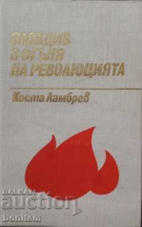 Πλόβντιβ στην Πυρκαγιά της Επανάστασης με τιμή 14.00 BGN | € 7.16