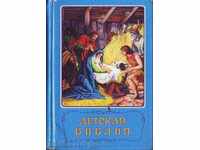 Book "Detskaya Bible"