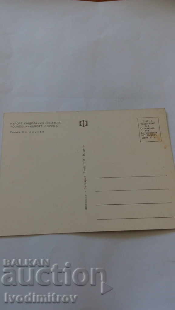 Postcard Yundola 1974 with price 0.45 BGN | € 0.23 Postcard Yundola 1974 with price 0.45 BGN | € 0.23