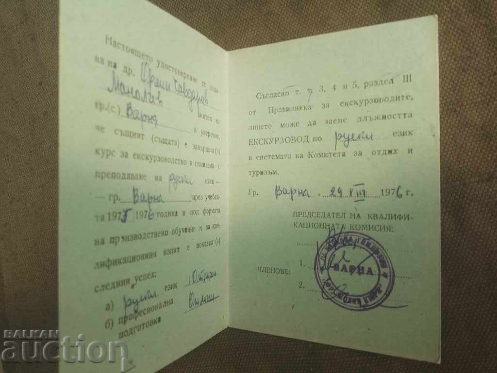 Certificate for a guide - Varna with price 20.00 BGN | € 10.23