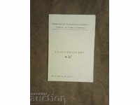 Certificate for a guide - Varna