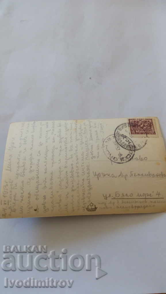 Postcard Letter Vassil Kolarov General view 1953 with price 1.15 BGN | € 0.59 Postcard Letter Vassil Kolarov General view 1953 with price 1.15 BGN | € 0.59