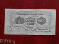 Banknote 1945 BGN 1000 false!