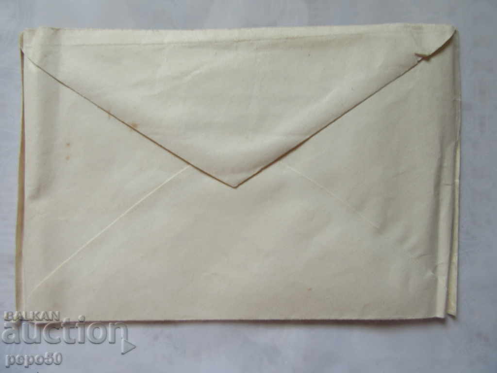 UNIQUE BULGARIAN PLIC - EARLY SOC with price 1.50 BGN | € 0.77