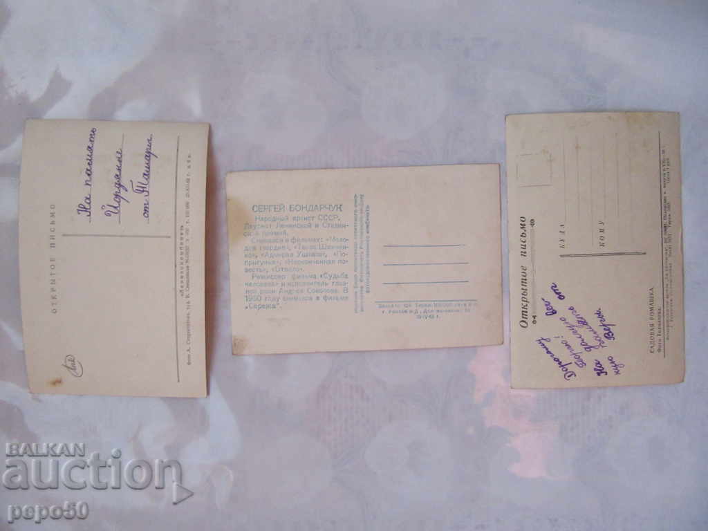 3 pcs. POSTAL CARDS - USSR with price 1.50 BGN | € 0.77 3 pcs. POSTAL CARDS - USSR with price 1.50 BGN | € 0.77