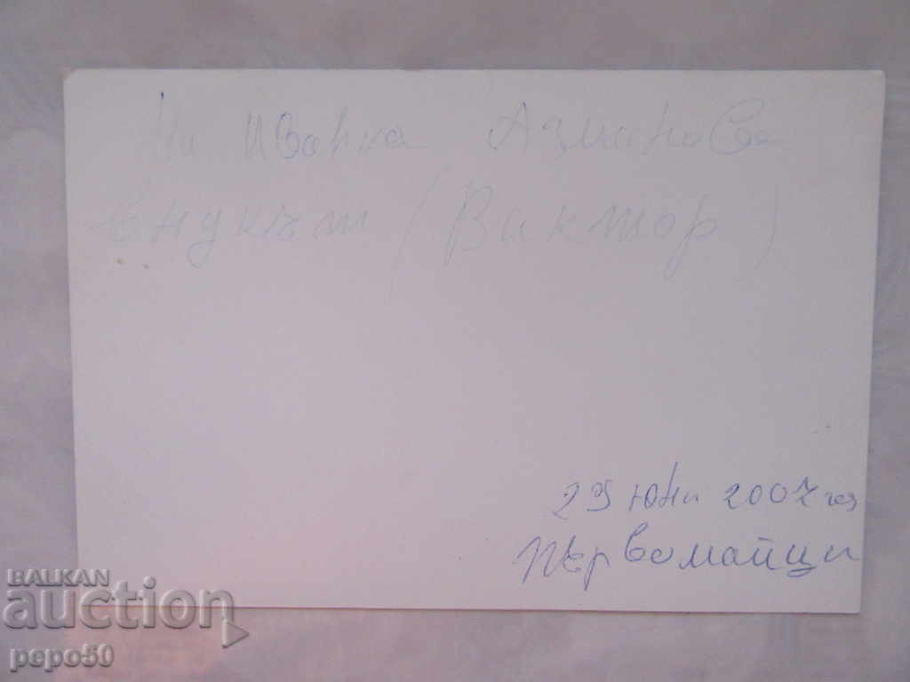 INTERESTING BULGARIAN CARD with price 0.80 BGN | € 0.41 INTERESTING BULGARIAN CARD with price 0.80 BGN | € 0.41