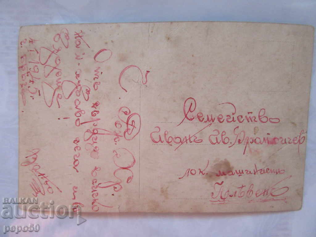 INTERIOR BULGARIAN CARD BEFORE 1944 with price 2.00 BGN | € 1.02 INTERIOR BULGARIAN CARD BEFORE 1944 with price 2.00 BGN | € 1.02