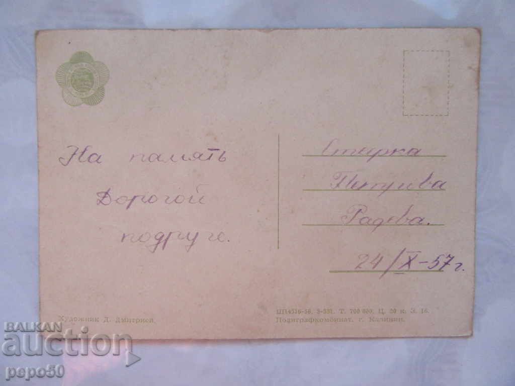 MULTIPLE INTERESTING CHRISTMAS CARD FROM 1957 with price 2.00 BGN | € 1.02 MULTIPLE INTERESTING CHRISTMAS CARD FROM 1957 with price 2.00 BGN | € 1.02